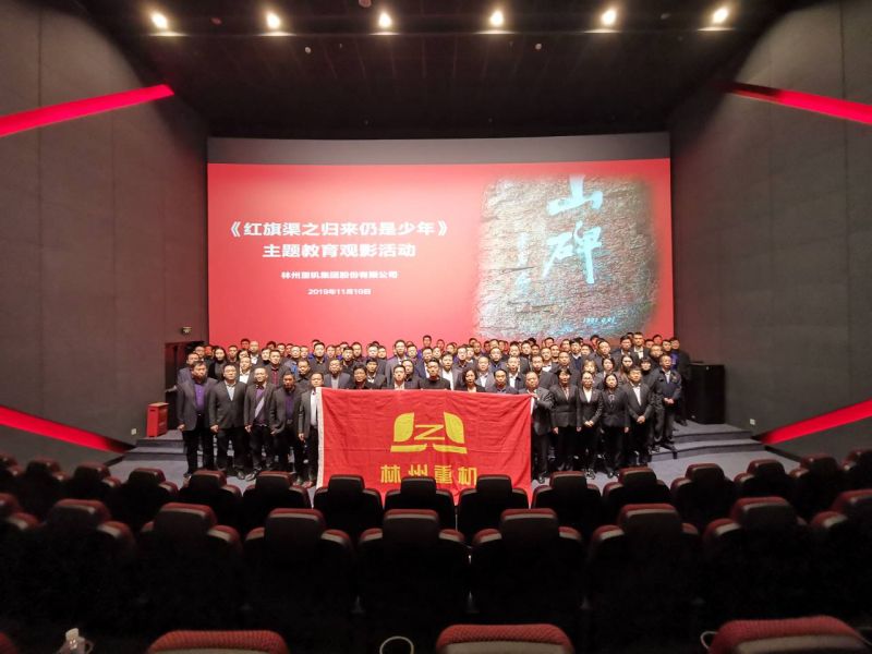沐鸣平台集团组织管理人员参加《红旗渠之归来仍是少年》